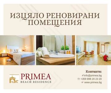 Фотографии Апарт-отели Primea Beach Residence г. Царево (Болгария) №5 Фото Апарт-отели Primea Beach Residence г. Царево 5